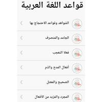 قواعد اللغة العربية بدون أنترنيت syot layar 3