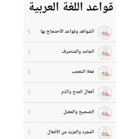 قواعد اللغة العربية بدون أنترنيت скриншот 3