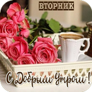 Открытки с Пожеланиями APK