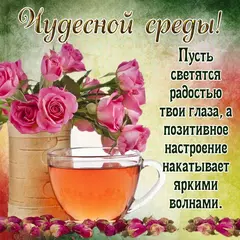 download Открытки с Пожеланиями APK