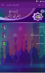 Скачать قادر الكردي مصحف پيشةوا  مرتل بدون نت APK