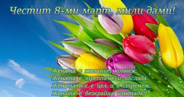 2 Schermata Пожелания за 8 Март