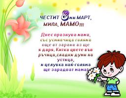3 Schermata Пожелания за 8 Март