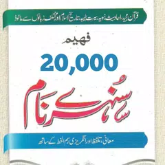 Islamic Names 2020 Icon