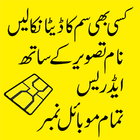 Sim check on cnic & Sim detail icon