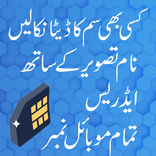 Sim on cnic & sim owner detail