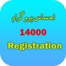 Ehsaas Program Register 14000 APK