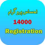 Ehsaas Program Register 14000