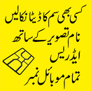 Pak Sim Data 2023 APK