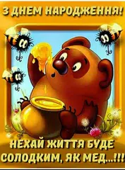 Скачать З Днем народження Картинки XAPK