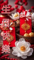 生日快樂 screenshot 1