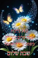 שבת שלום screenshot 1