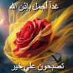 تصبح على خير