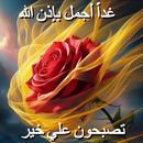 تصبح على خير APK