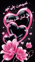 تصبح على خير screenshot 2