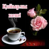 ikon Қайырлы кеш Қайырлы түн