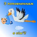 З новонародженим Картинки APK