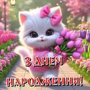 Привітання з днем народження APK