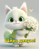 Дякую Картинки screenshot 1