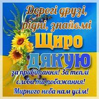 Дякую Картинки screenshot 2