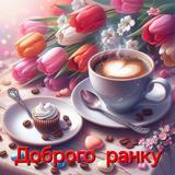 Доброго ранку APK