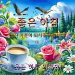 좋은 아침, 좋은 저녁