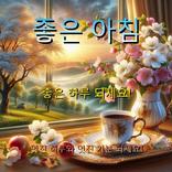 좋은 아침, 행복한 아침