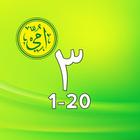 Ummi 3 hal 1-20 アイコン
