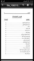لا تحزن للشيخ عائض القرني screenshot 1