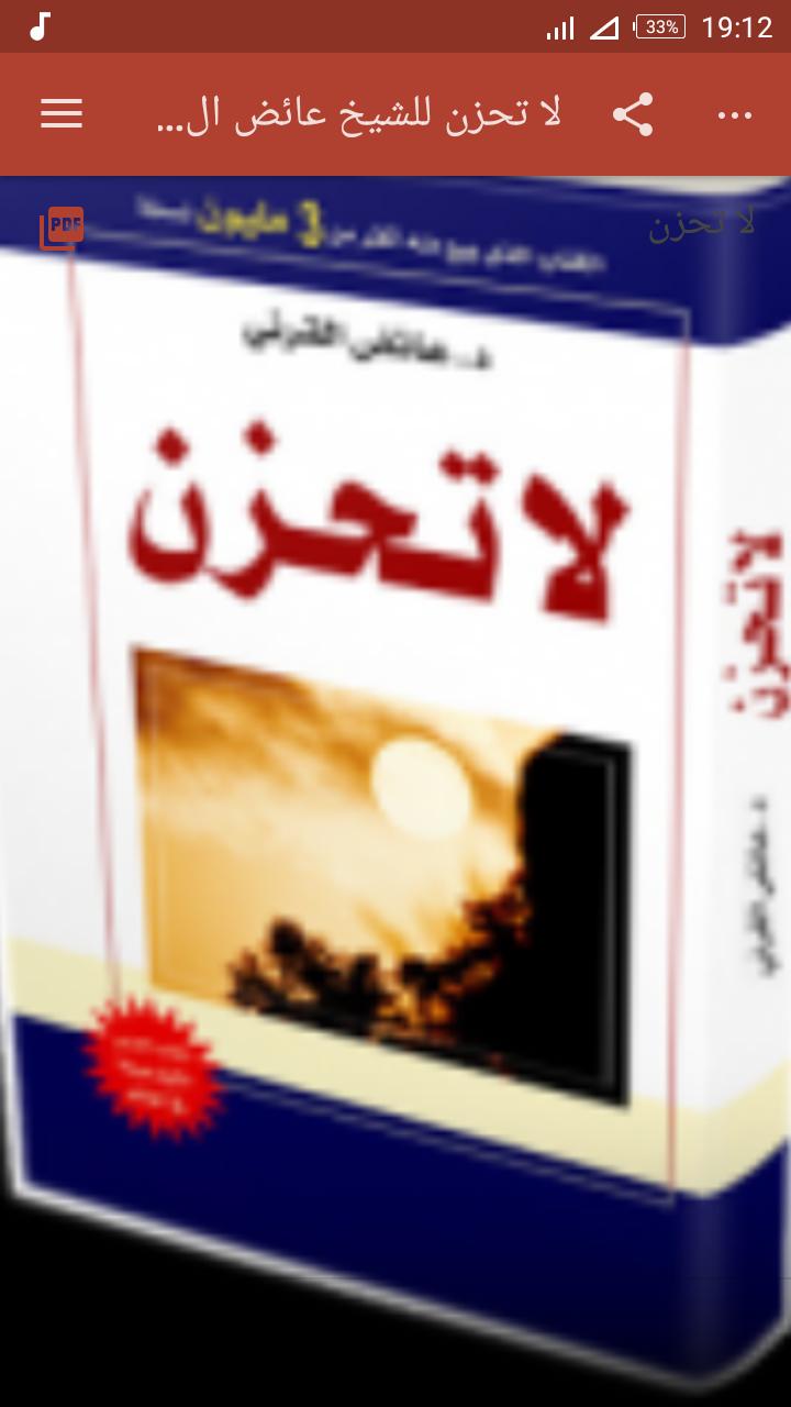 دعاء عائض القرني