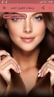 وصفات لتطويل الشعر poster