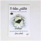 كتاب فاتتني صلاة icon
