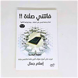 كتاب فاتتني صلاة icon