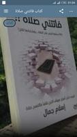 كتاب فاتتني صلاة poster