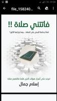 كتاب فاتتني صلاة screenshot 1