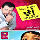 كتاب ما لم يخبرني به أبي عن الحياة APK