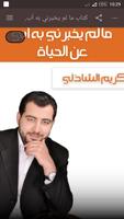 كتاب ما لم يخبرني به أبي عن الحياة poster