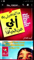 كتاب ما لم يخبرني به أبي عن الحياة screenshot 1