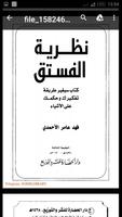كتاب نظرية الفستق poster
