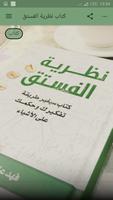 كتاب نظرية الفستق screenshot 1