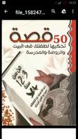 قصص قبل النوم screenshot 1