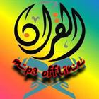AL QURAN MP3 FULL VERSION ícone