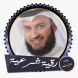 الرقية الشرعية للاطفال