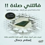 Pdf كتاب فاتتني الصلاة كامل