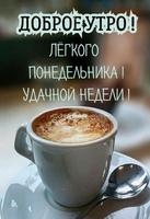 Доброе утро на каждый день постер