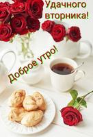 Доброе утро на каждый день скриншот 1