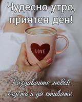 Картички за Добро Утро 截图 2