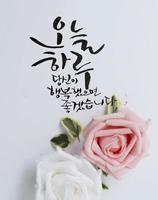 아름다운 좋은 아침 소원 اسکرین شاٹ 2