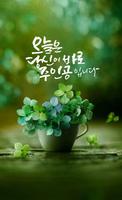 아름다운 좋은 아침 소원 اسکرین شاٹ 3