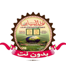 كتاب نور البيان بدون نت pdf APK